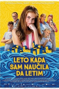  Лето, когда я научилась летать 
