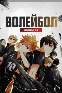 Волейбол!!