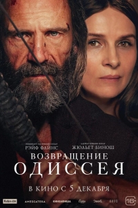  Возвращение Одиссея 