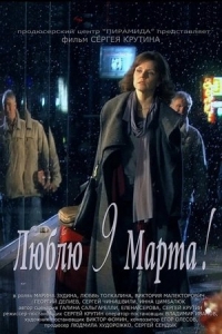  Люблю 9 марта! 