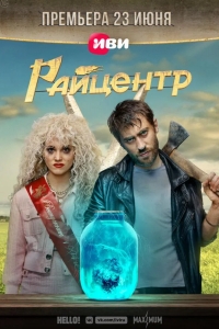  Райцентр 