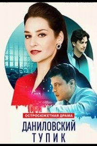  Даниловский тупик 