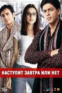  Наступит завтра или нет? 