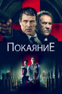 Исповедь