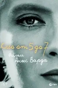  Клео от 5 до 7 