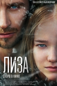  Лиза 