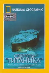 National Geographic Video: Секреты «Титаника»