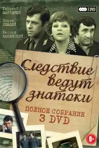 Следствие ведут знатоки: Третейский судья