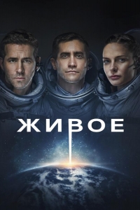  Живое 