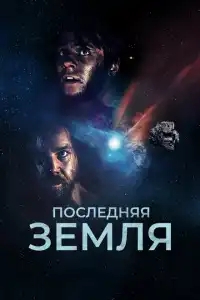 До последнего вздоха