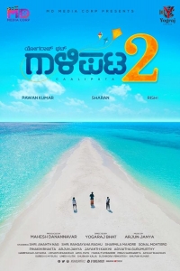  Друзья 2 