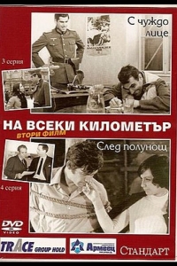  На каждом километре 2 