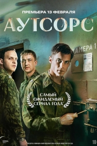  Аутсорс 