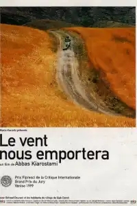  Нас унесет ветер 