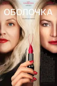  Оболочка 