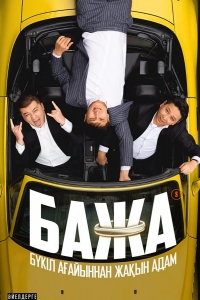  Бажа 
