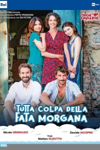  Во всем виновата Фата Моргана 