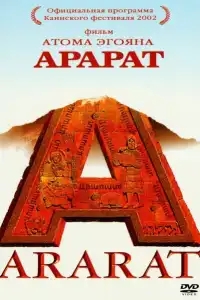 Арарат