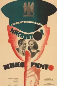  Ревущие годы 