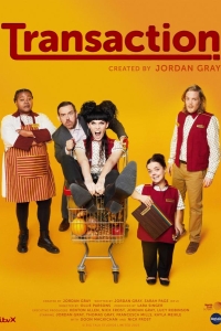  Трансакция 