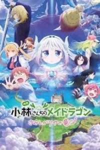  Дракон-горничная госпожи Кобаяси: Одинокий дракон 