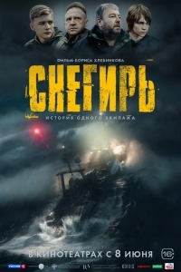  Снегирь 