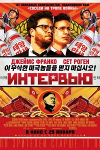  Интервью 