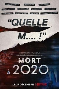  2020, тебе конец! 