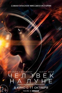  Человек на Луне 