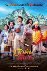 Буа Пан: Красавица и клинок