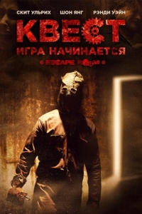  Квест 