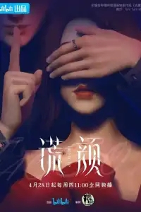  Ложное лицо 