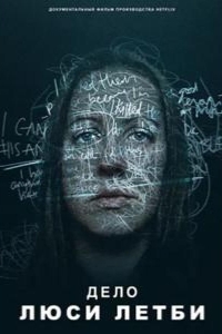  Расследование по делу Люси Летби 