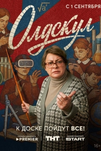  Олдскул 