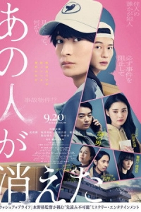  Этот человек исчез 