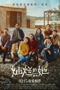  Помни обо мне 