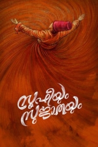  Суфи и Суджата 