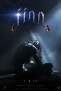  Джинн 