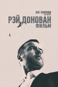 Рэй Донован