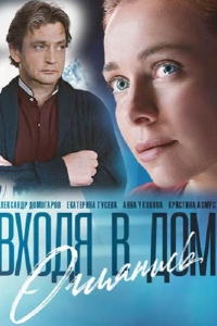  Входя в дом, оглянись 