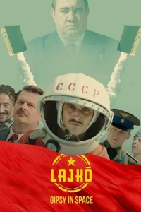  Лайко: Цыган в космосе 