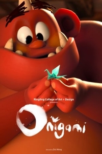  Онигами 