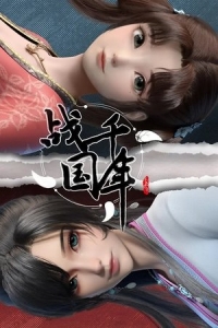  Война королевств 