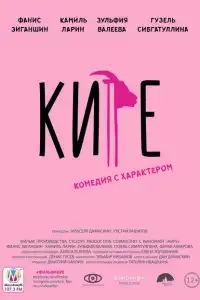  Кире 