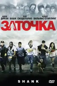 Заточка