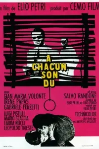  Каждому свое 