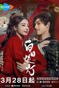  Любовь после смерти 