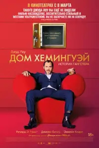  Дом Хемингуэй 