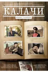  Калачи 