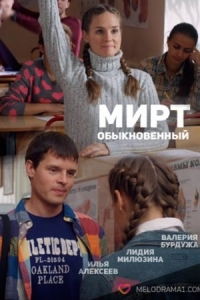  Мирт обыкновенный 
